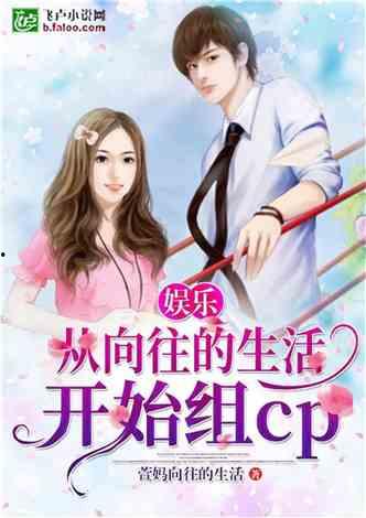 娱乐吃瓜姐妹胡文煊小说