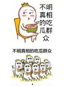 网上说吃瓜群众是什么意思